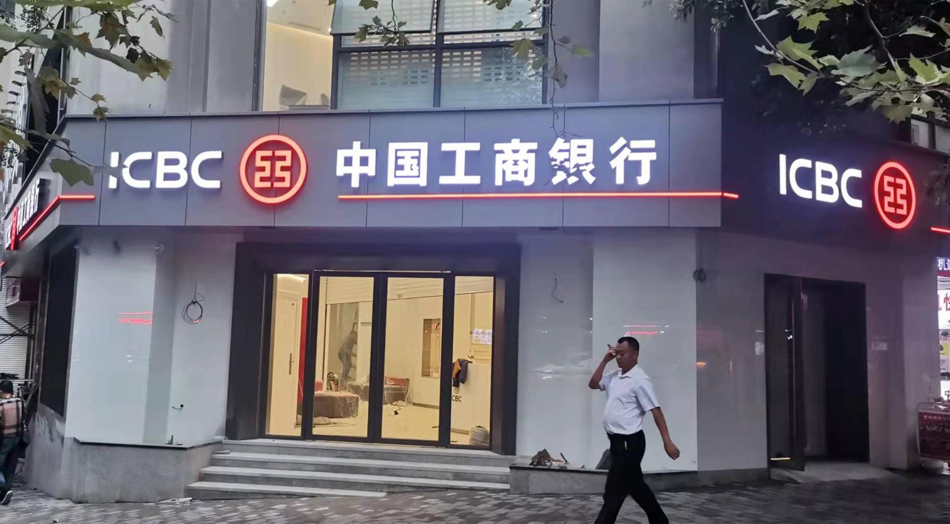 中國(guó)工商銀行門(mén)楣標(biāo)識(shí)